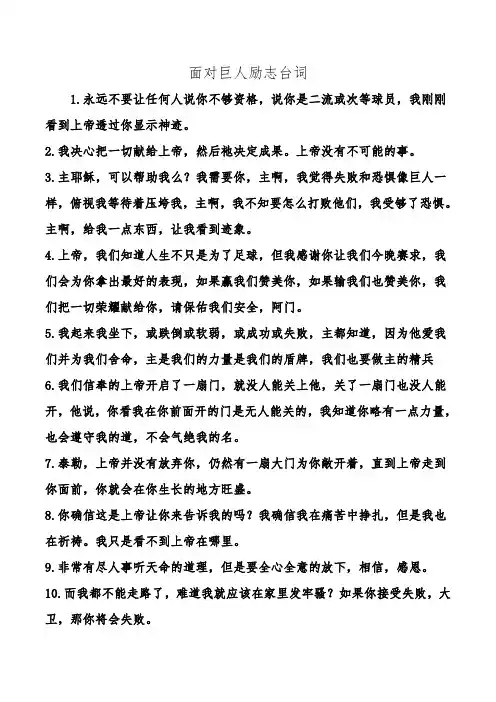 面对巨人励志台词.doc