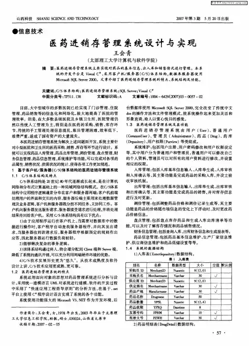 医药进销存管理系统设计与实现