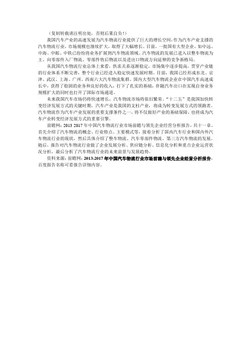 汽车物流行业发展现状及前景分析