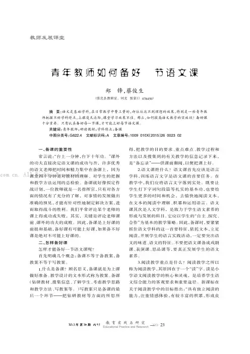 青年教师如何备好一节语文课