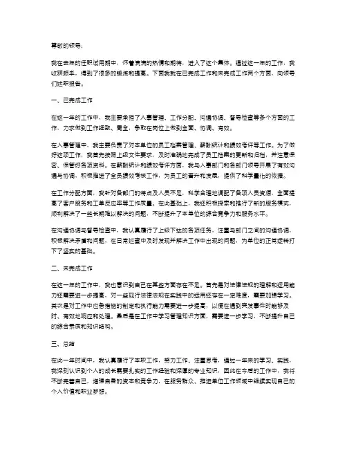 处级干部任职试用期述职报告