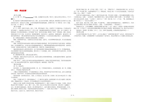 七年级语文上册 第二单元 写作学会记事素材 新人教版