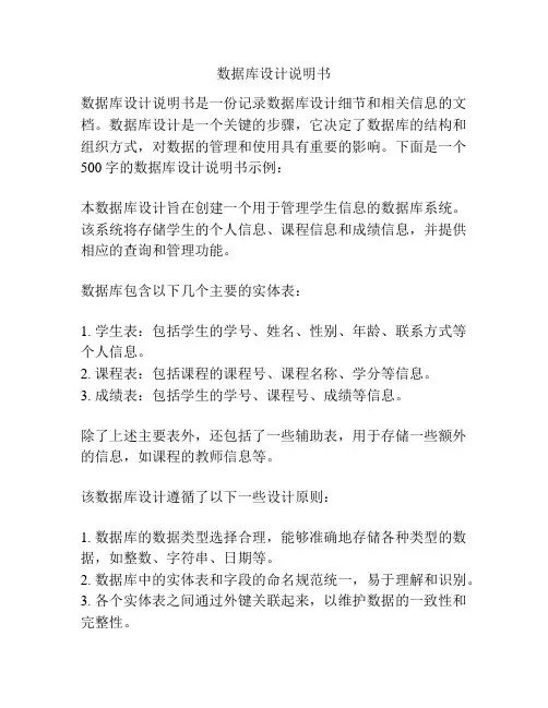 数据库设计说明书