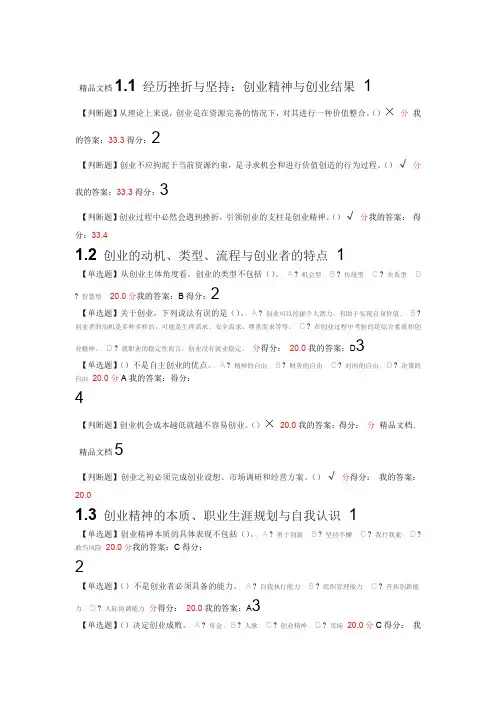2017超星尔雅慕课大学生创新创业基础答案资料