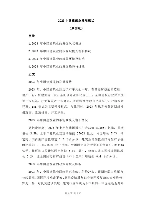 2023中国建筑业发展现状