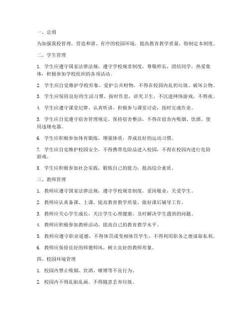 女子学校管理制度