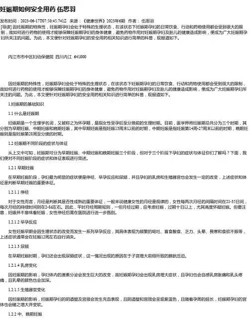 妊娠期如何安全用药伍思羽