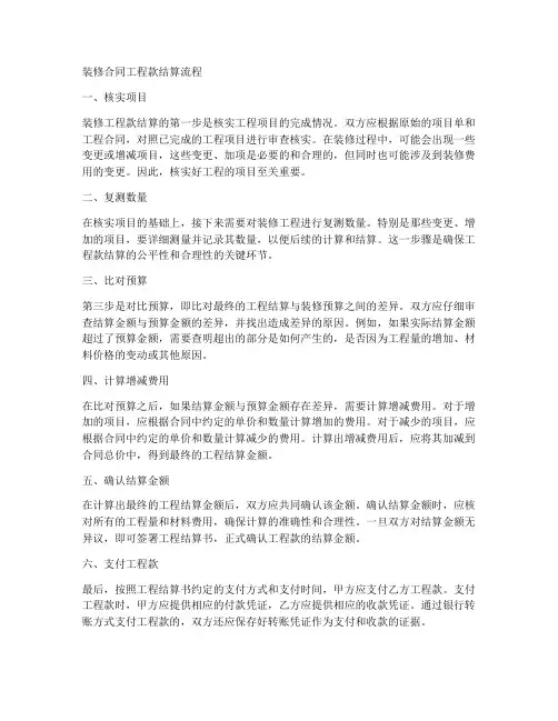 装修合同工程款结算流程