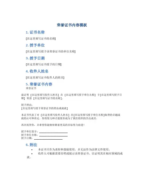 荣誉证书内容模板