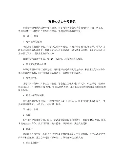 育婴知识大全及禁忌