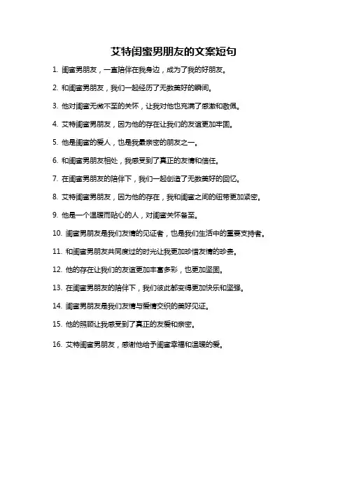 艾特闺蜜男朋友的文案短句