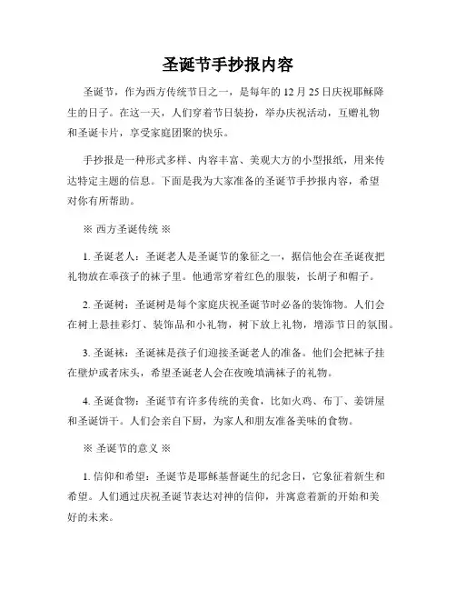 圣诞节手抄报内容