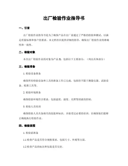 出厂检验作业指导书