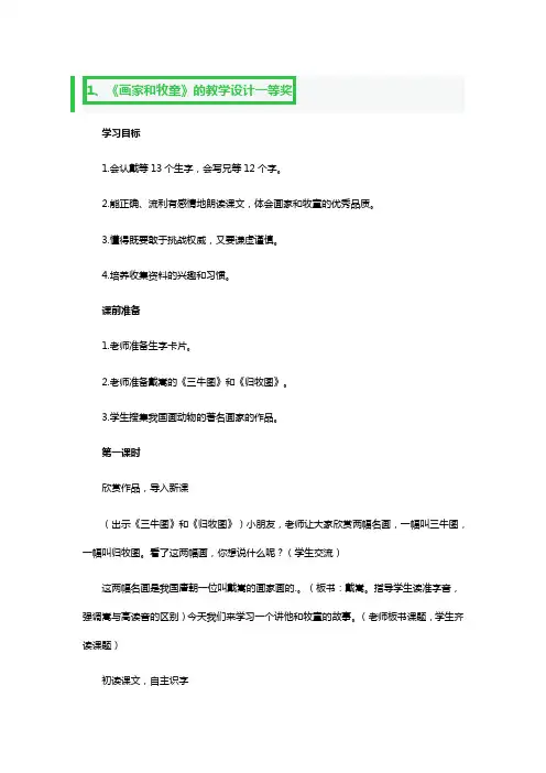 《画家和牧童》的教学设计一等奖3篇