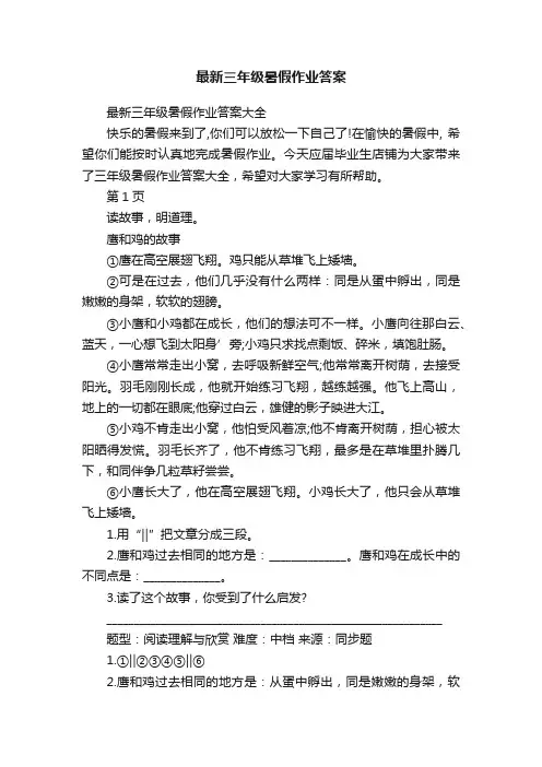 最新三年级暑假作业答案
