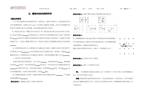 物理：3.5《磁场对运动电荷的作用》导学案(新人教版选修3-1)[1] 2