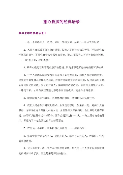 撕心裂肺的经典语录