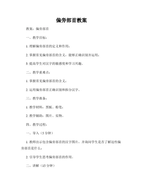 偏旁部首教案