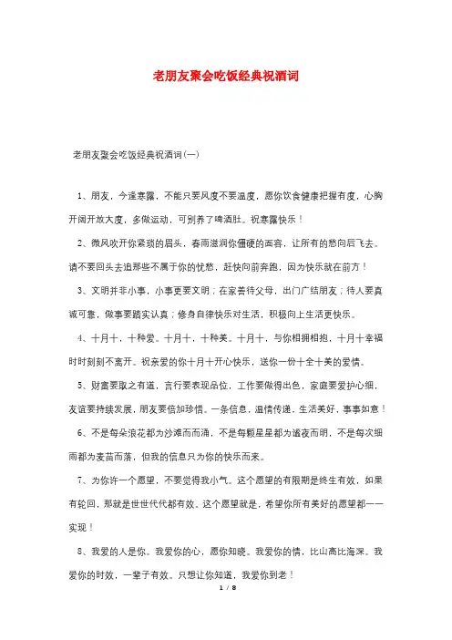 老朋友聚会吃饭经典祝酒词