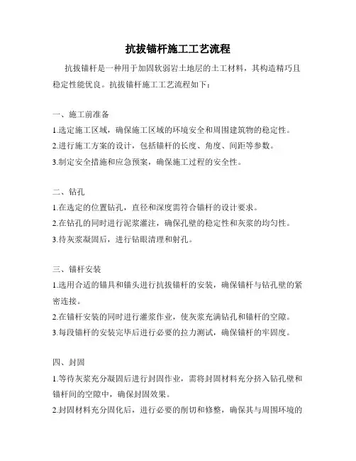 抗拔锚杆施工工艺流程