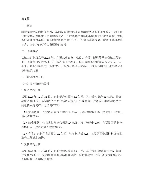 施工财务分析报告范文(3篇)