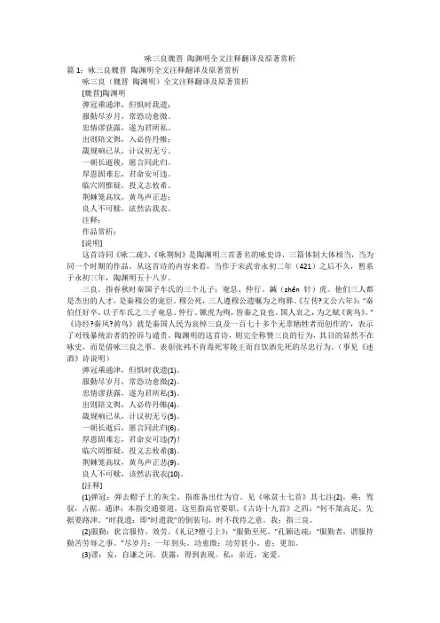 咏三良魏晋陶渊明全文注释翻译及原著赏析