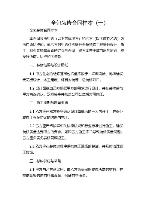 全包装修合同样本(一)