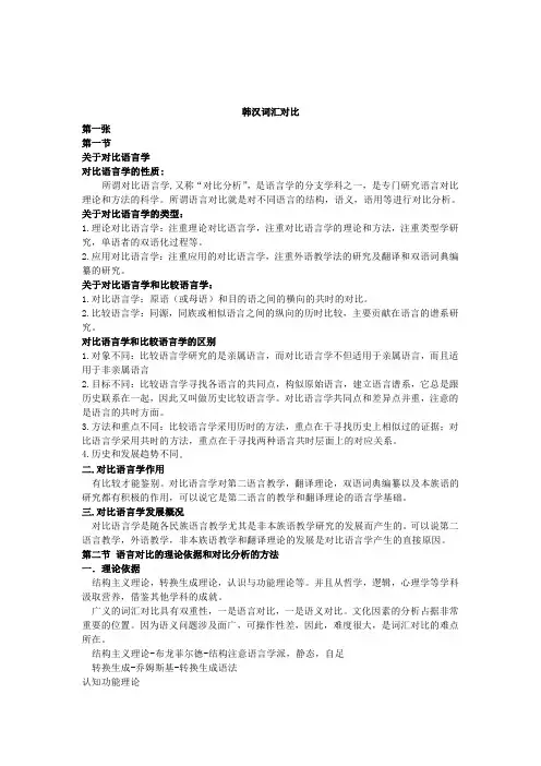 汉韩词汇对比 (1)