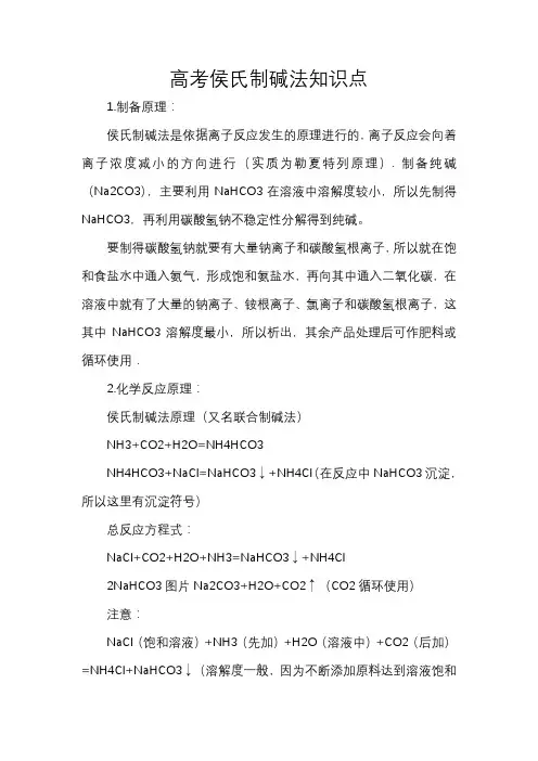高考侯氏制碱法知识点