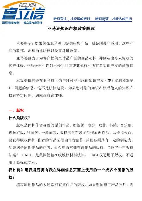 亚马逊知识产权政策解读