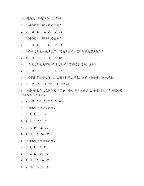 六年级元旦数学试卷
