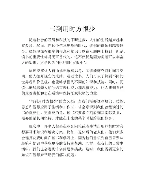 书到用时方恨少