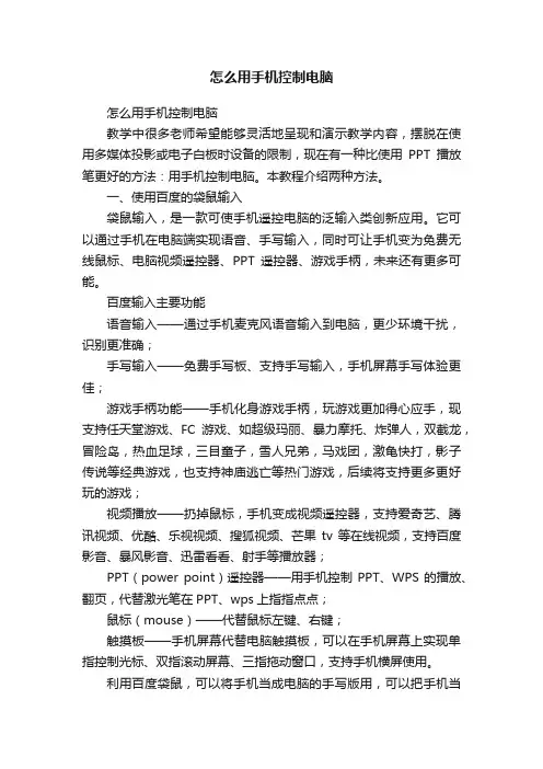 怎么用手机控制电脑
