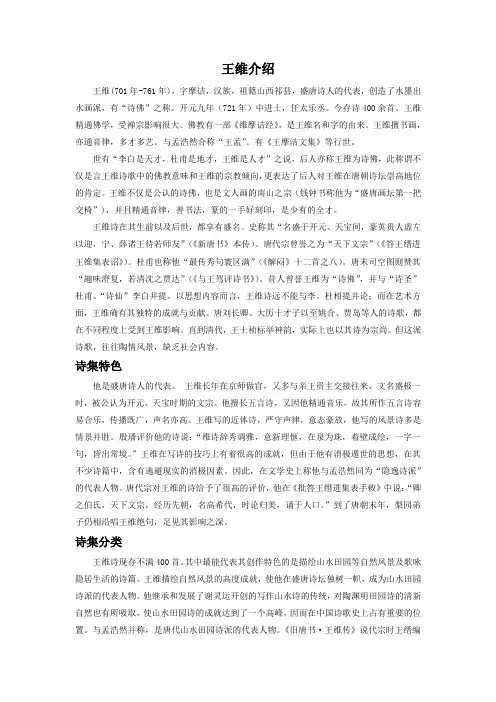 王维介绍