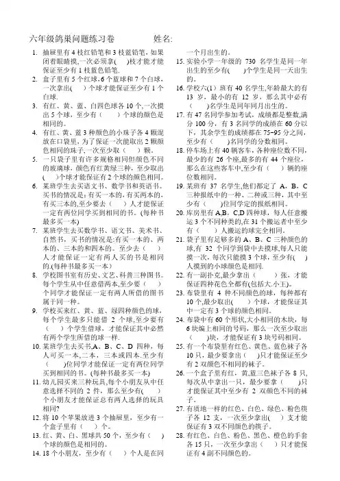 六年级鸽巢问题练习卷---------姓名