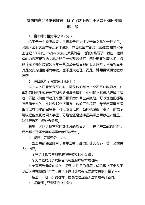 十部法国高评分电影推荐，除了《这个杀手不太冷》你还知道哪一部