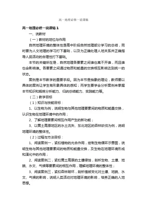 高一地理必修一说课稿