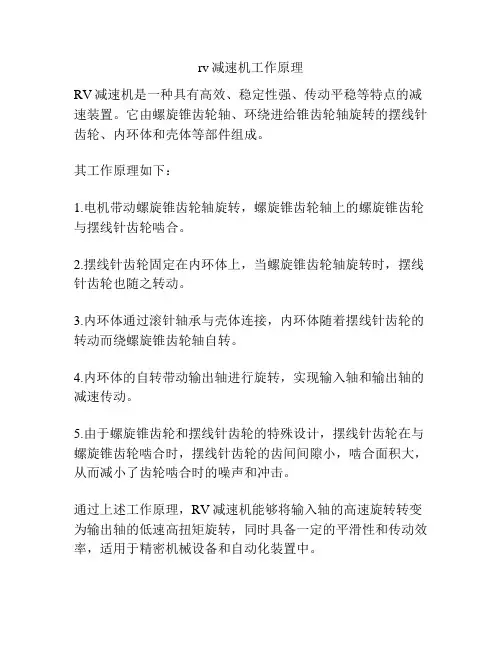 rv减速机工作原理