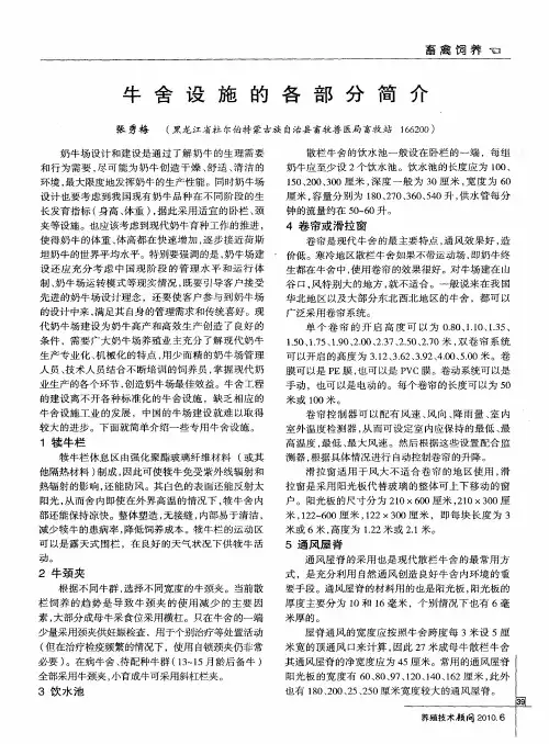 牛舍设施的各部分简介