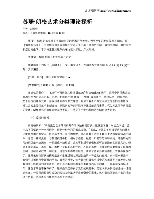 苏珊·朗格艺术分类理论探析