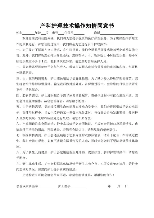 护理操作知情同意书