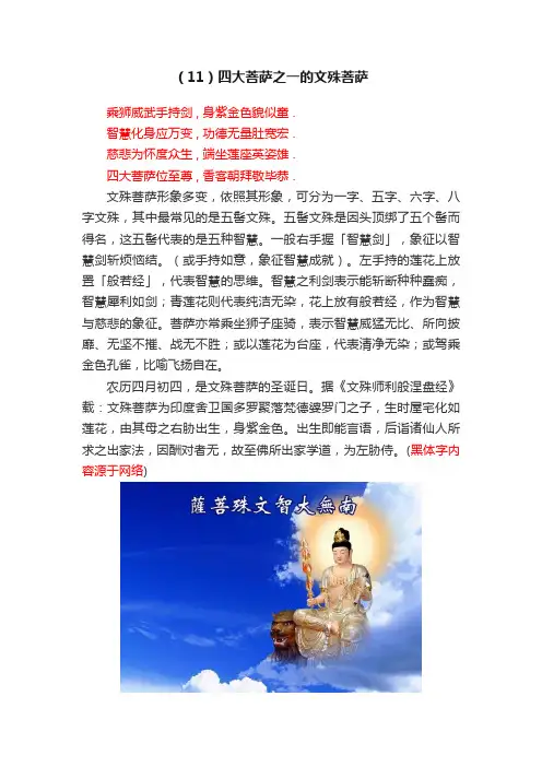 （11）四大菩萨之一的文殊菩萨