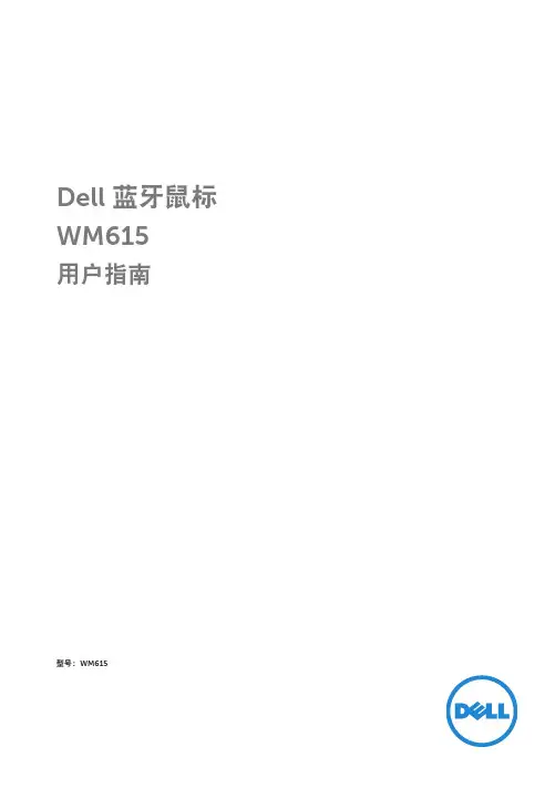 dell  wm615  蓝牙鼠标 用户指南说明书