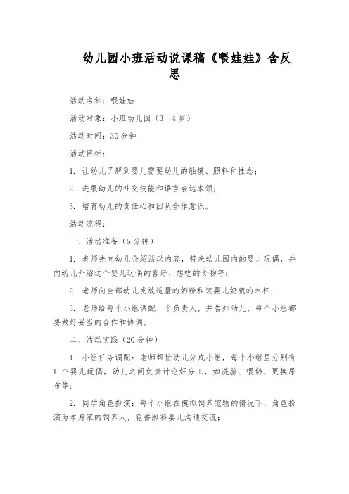 幼儿园小班活动说课稿《喂娃娃》含反思