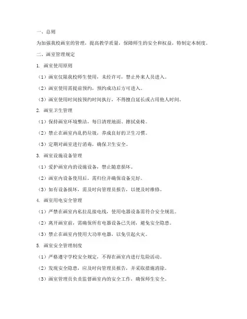 培训学校画室管理制度