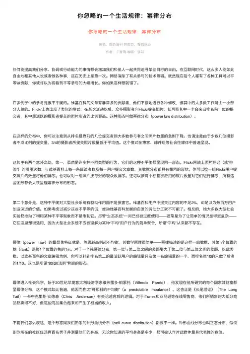 你忽略的一个生活规律：幂律分布