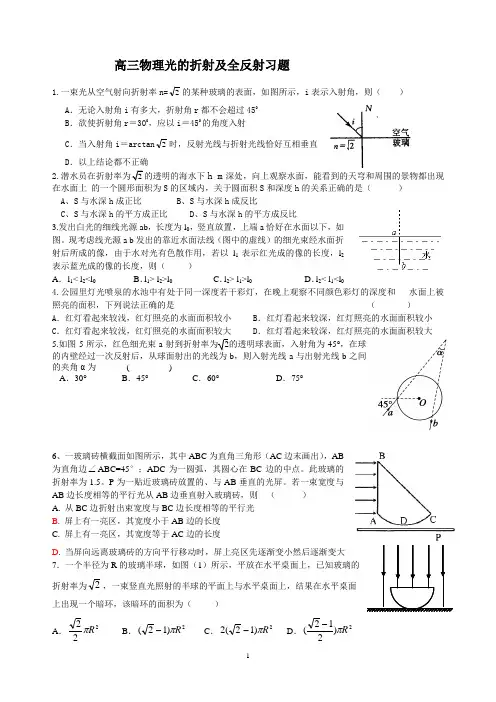 高考物理光学计算题—光的折射与反射