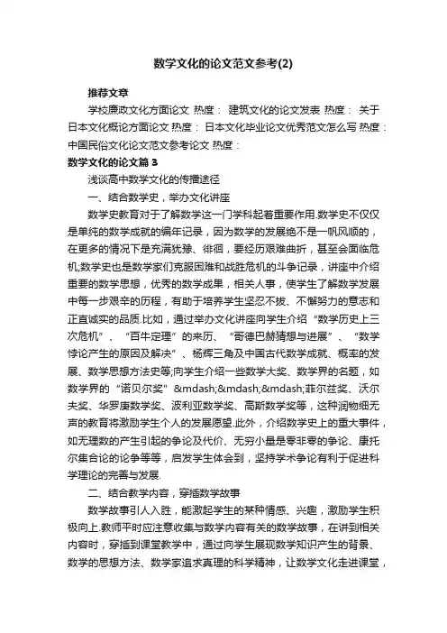 数学文化的论文范文参考