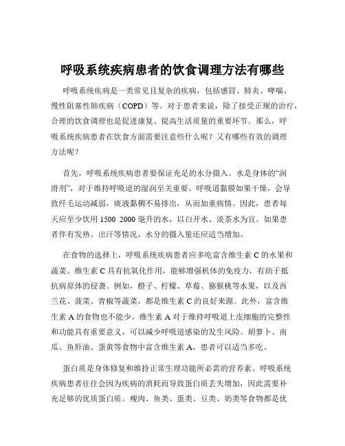 呼吸系统疾病患者的饮食调理方法有哪些