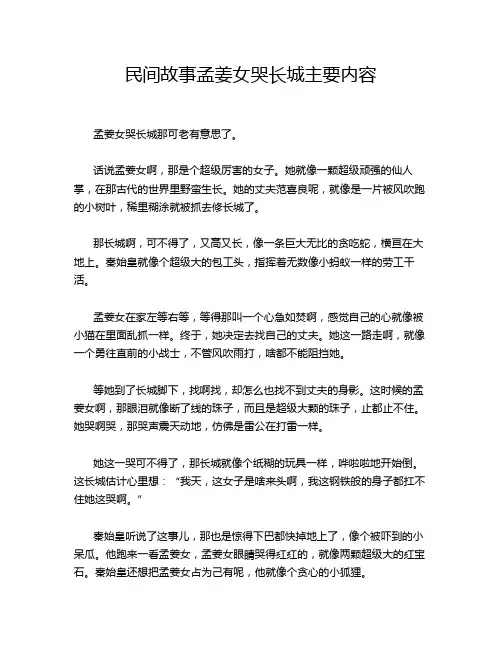 民间故事孟姜女哭长城主要内容